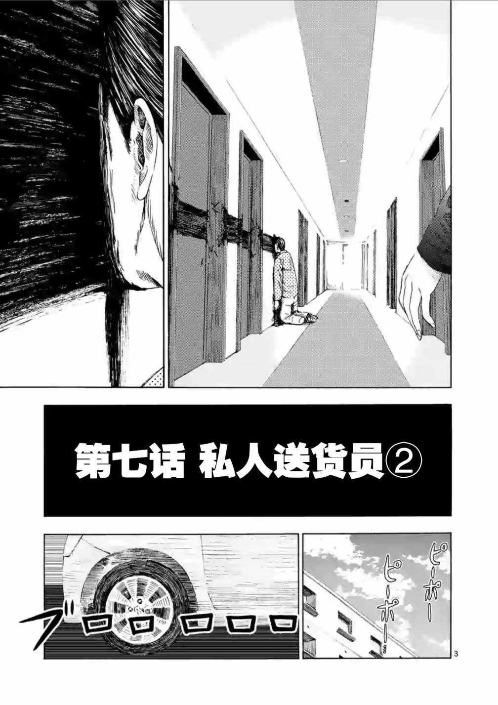 《灰色兼职：逃亡禁止》漫画 逃亡禁止 007集