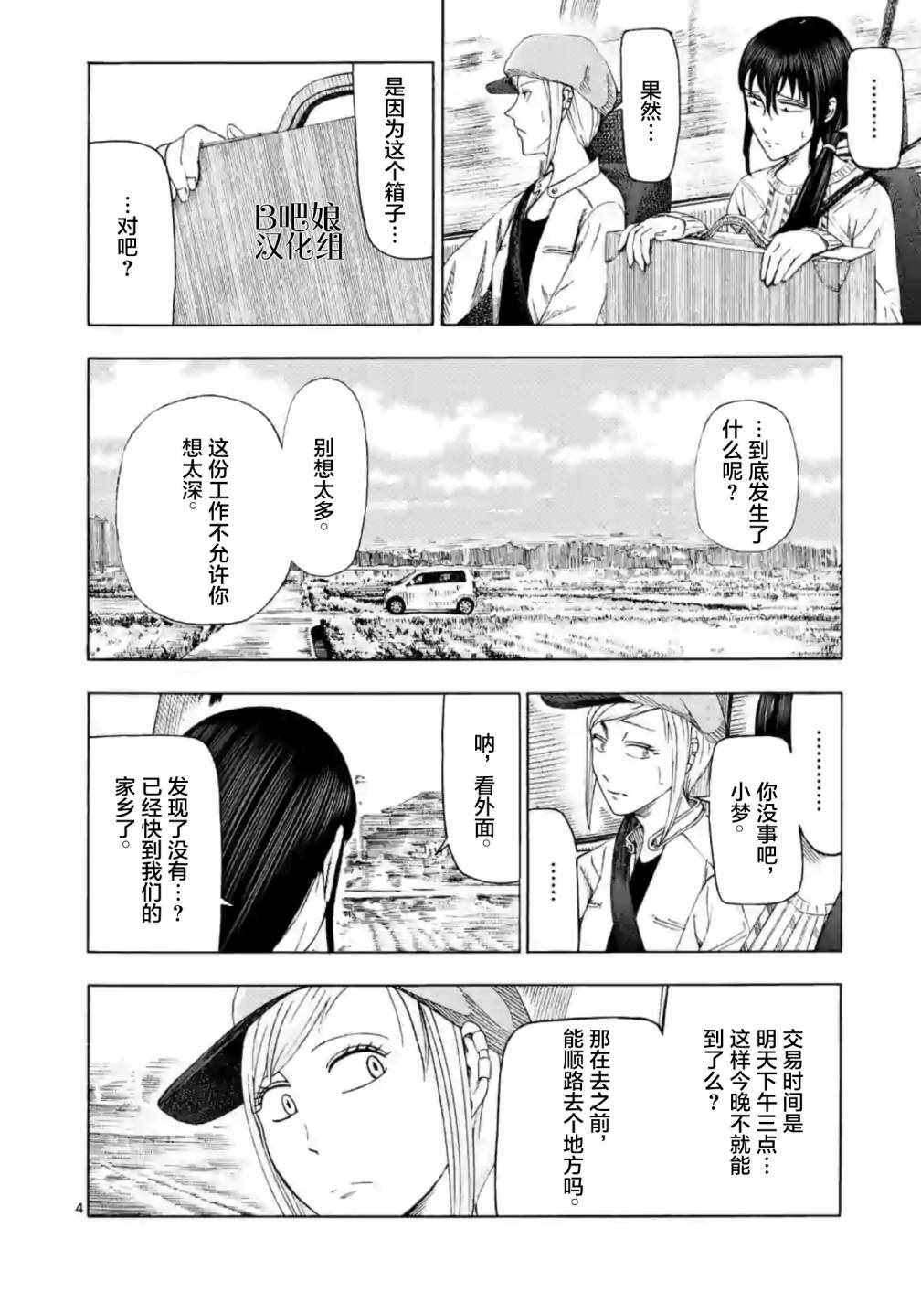 《灰色兼职：逃亡禁止》漫画 逃亡禁止 007集