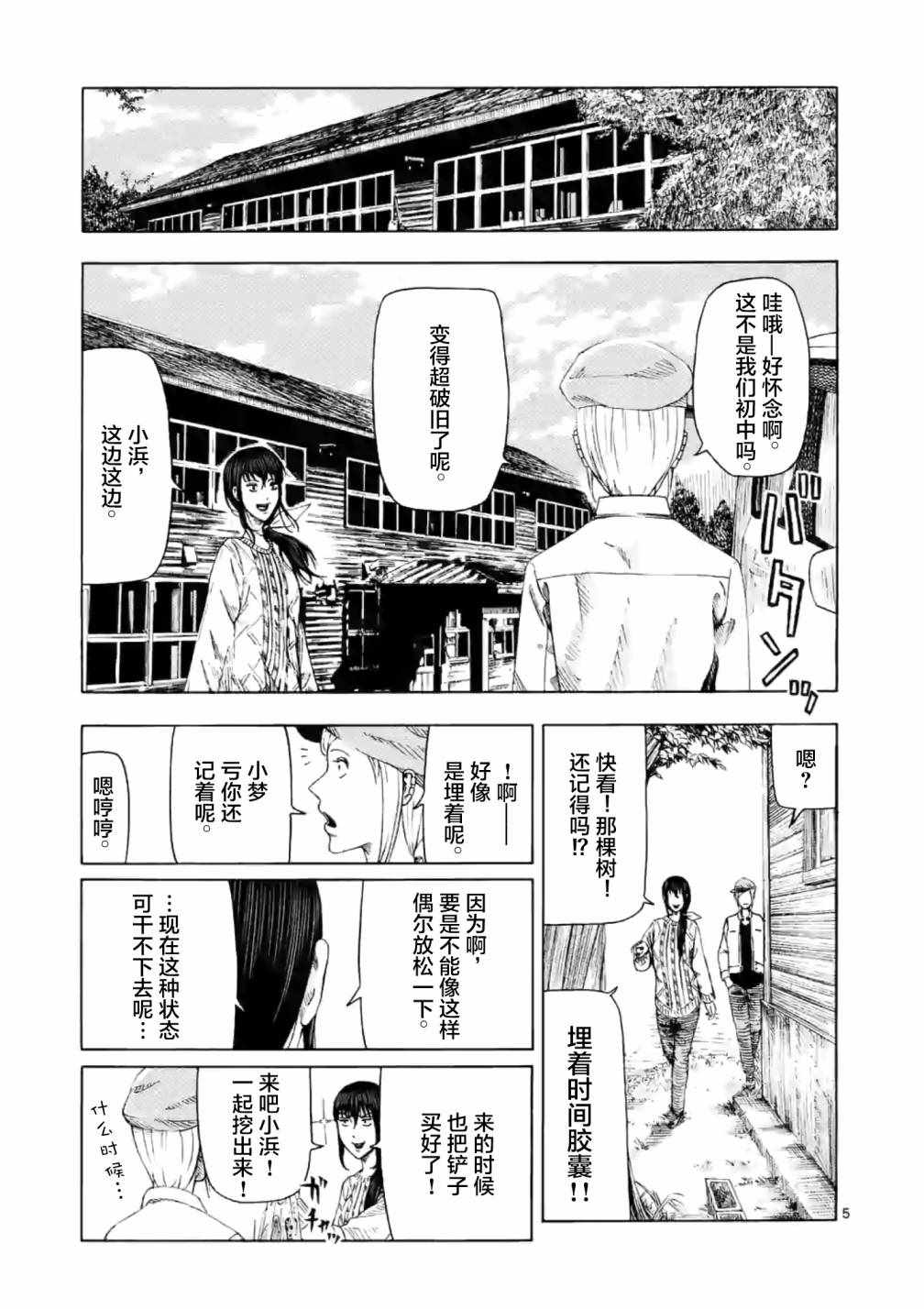 《灰色兼职：逃亡禁止》漫画 逃亡禁止 007集