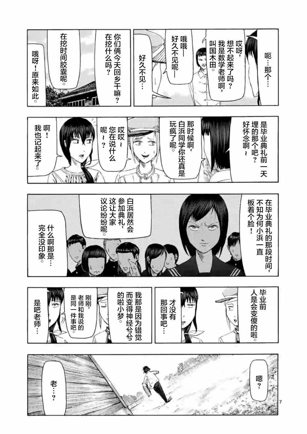 《灰色兼职：逃亡禁止》漫画 逃亡禁止 007集