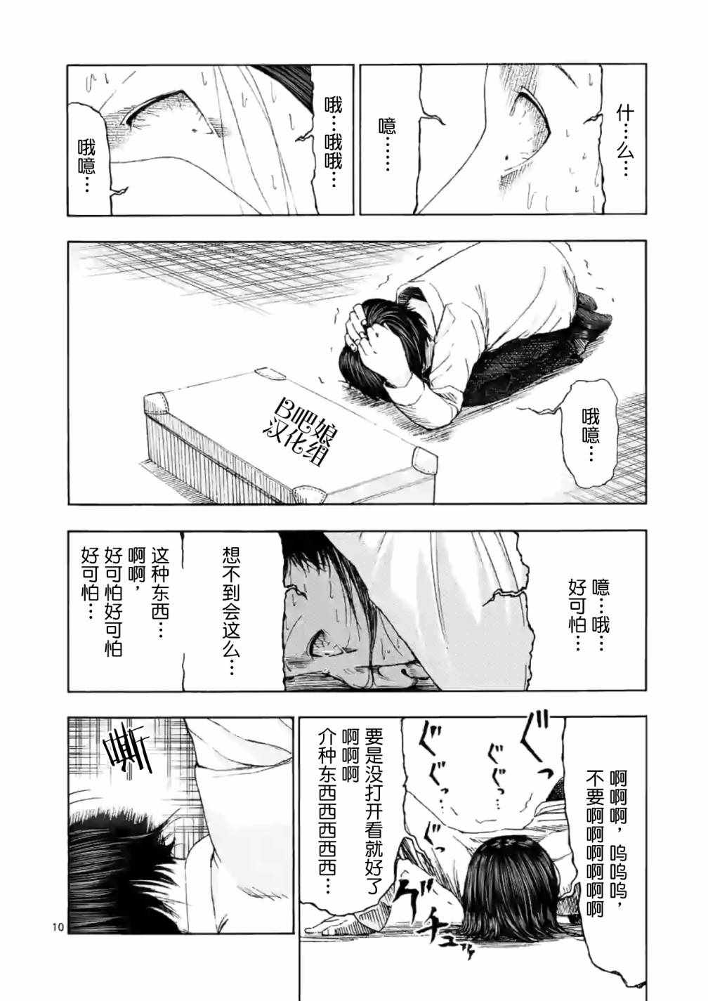 《灰色兼职：逃亡禁止》漫画 逃亡禁止 007集