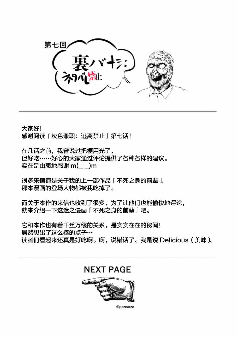 《灰色兼职：逃亡禁止》漫画 逃亡禁止 007集