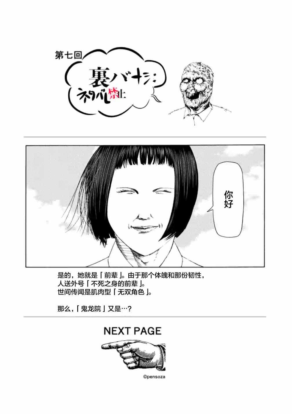 《灰色兼职：逃亡禁止》漫画 逃亡禁止 007集