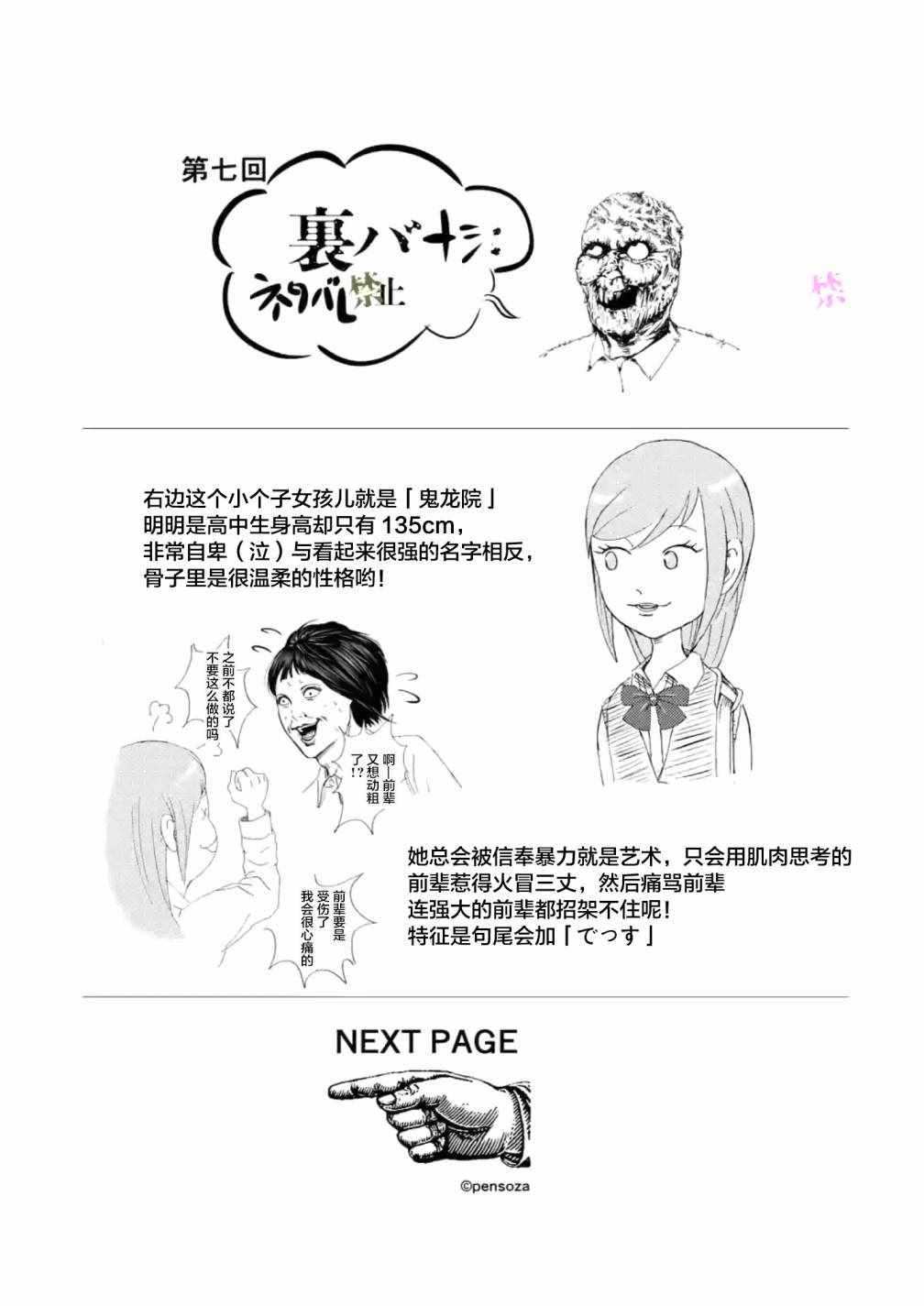 《灰色兼职：逃亡禁止》漫画 逃亡禁止 007集