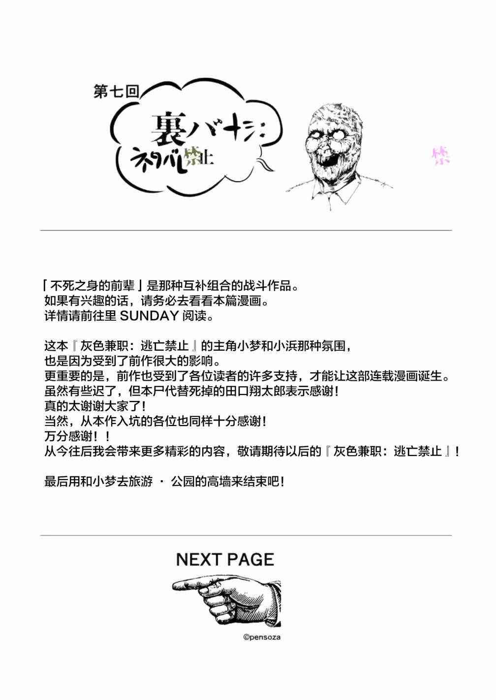 《灰色兼职：逃亡禁止》漫画 逃亡禁止 007集