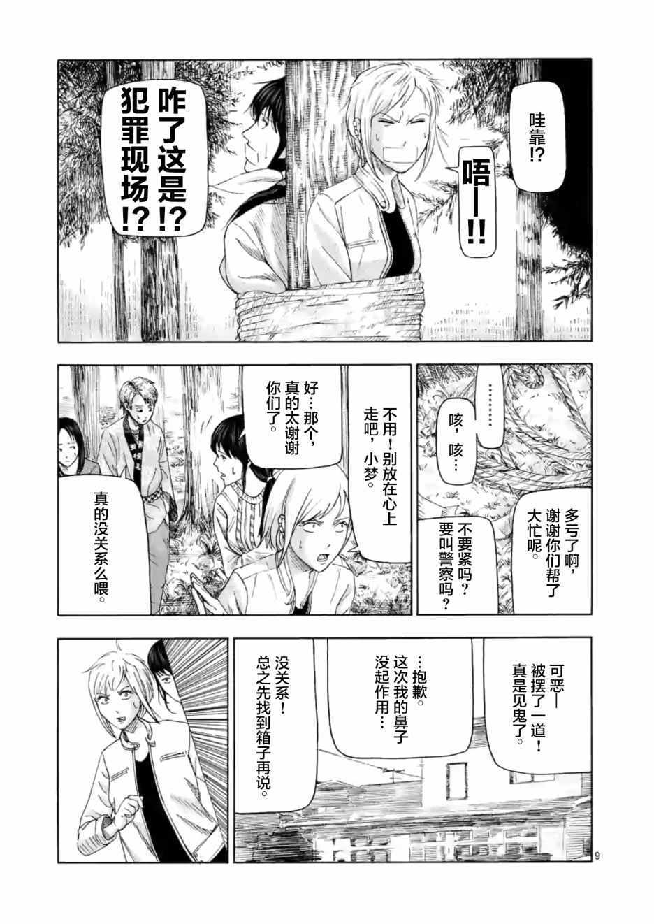 《灰色兼职：逃亡禁止》漫画 逃亡禁止 008集