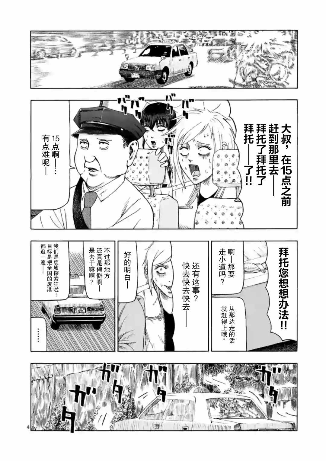 《灰色兼职：逃亡禁止》漫画 逃亡禁止 009集