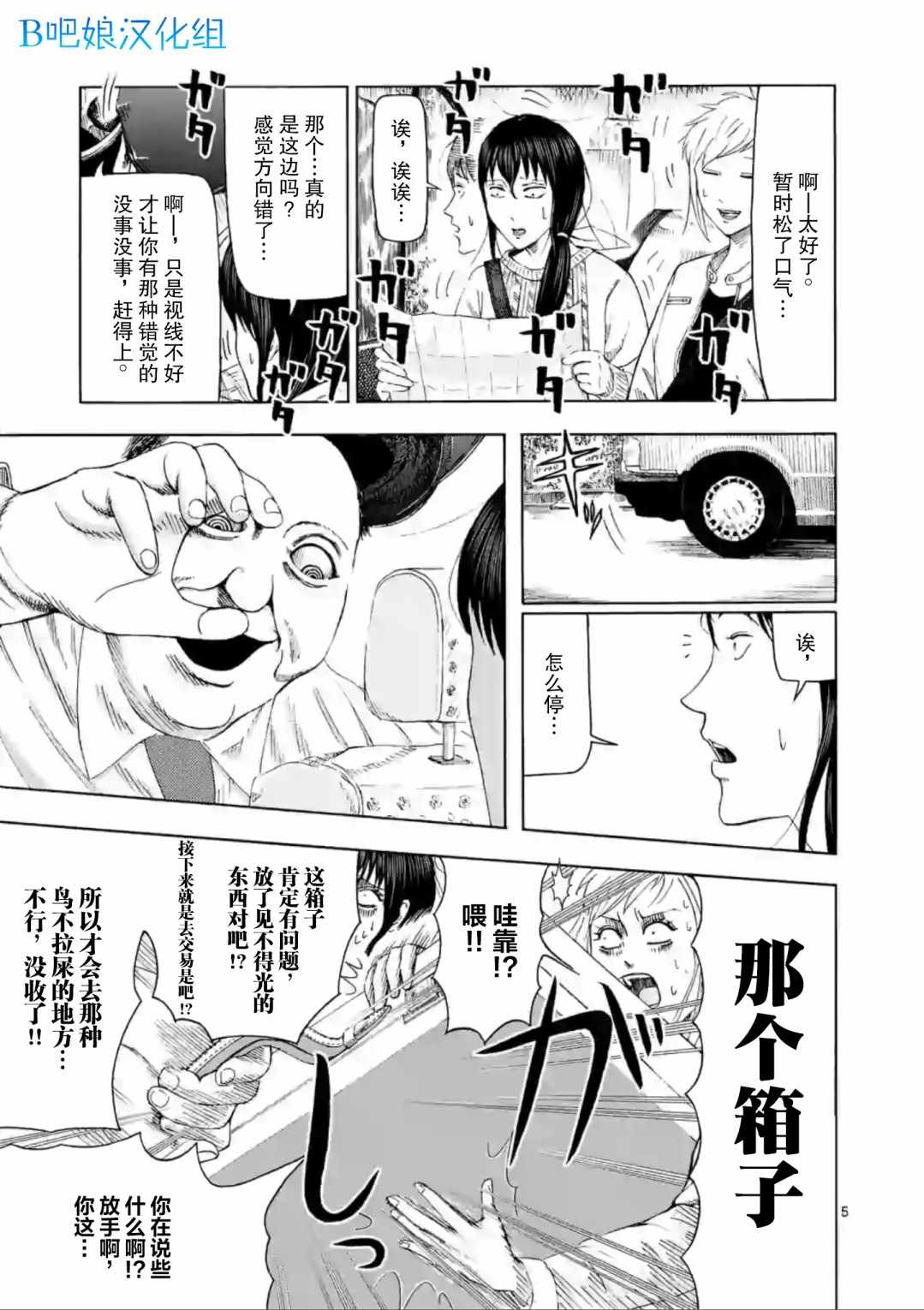 《灰色兼职：逃亡禁止》漫画 逃亡禁止 009集