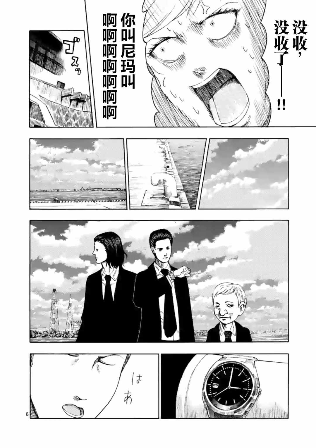 《灰色兼职：逃亡禁止》漫画 逃亡禁止 009集