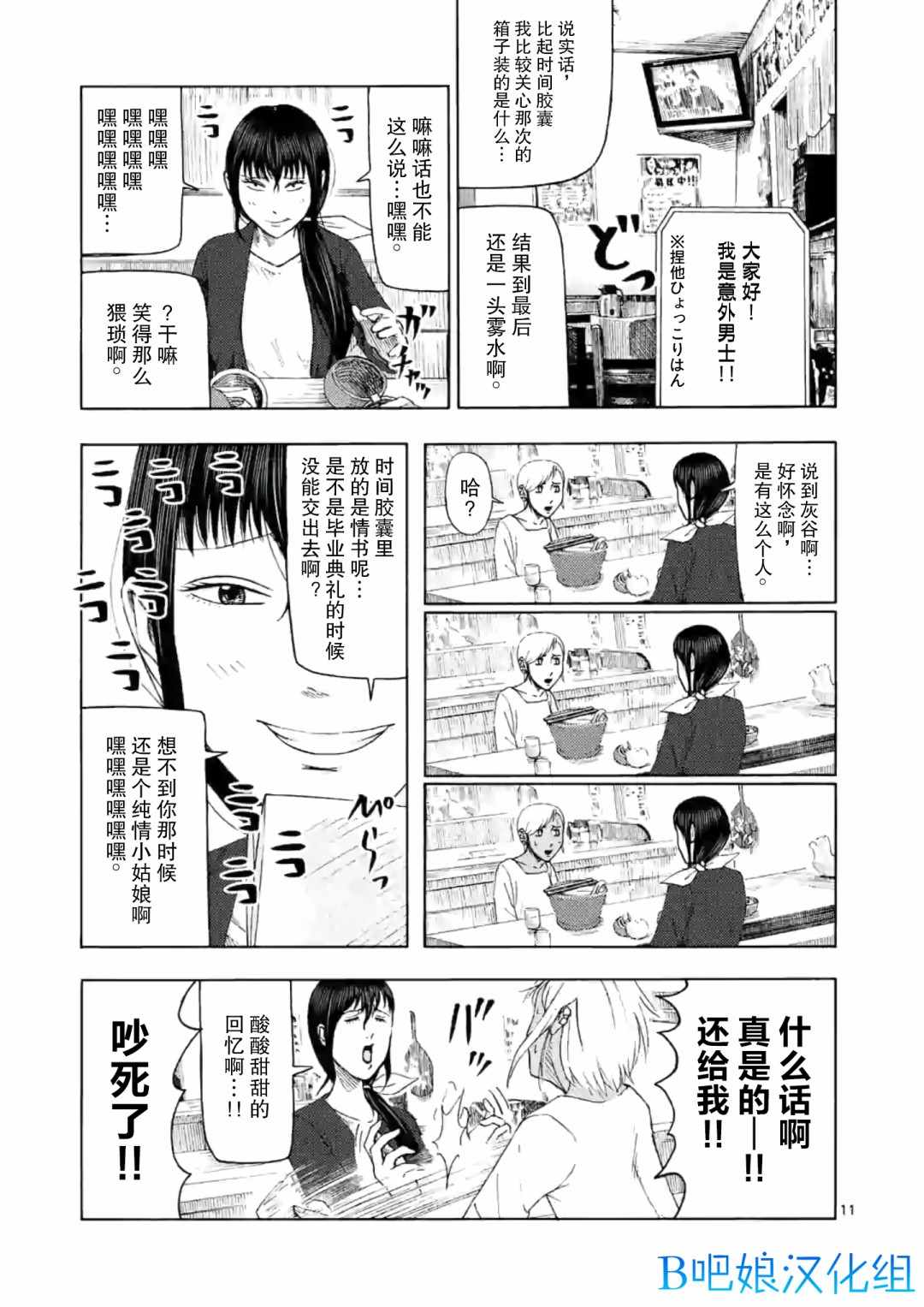 《灰色兼职：逃亡禁止》漫画 逃亡禁止 009集