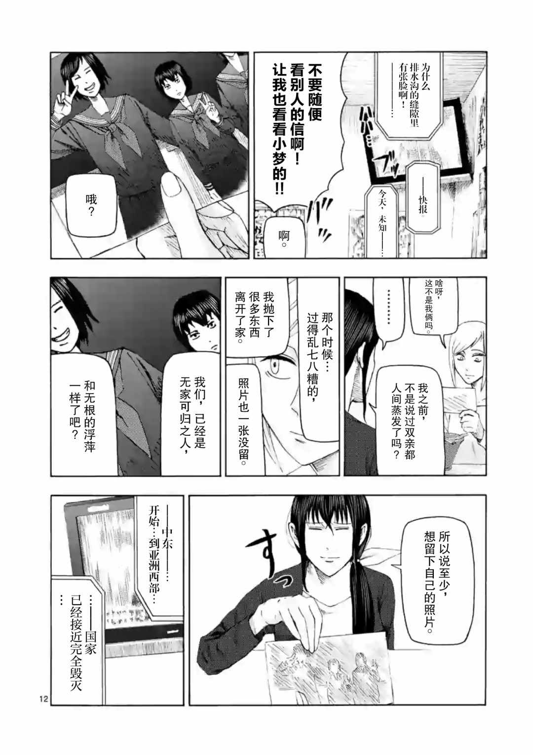 《灰色兼职：逃亡禁止》漫画 逃亡禁止 009集