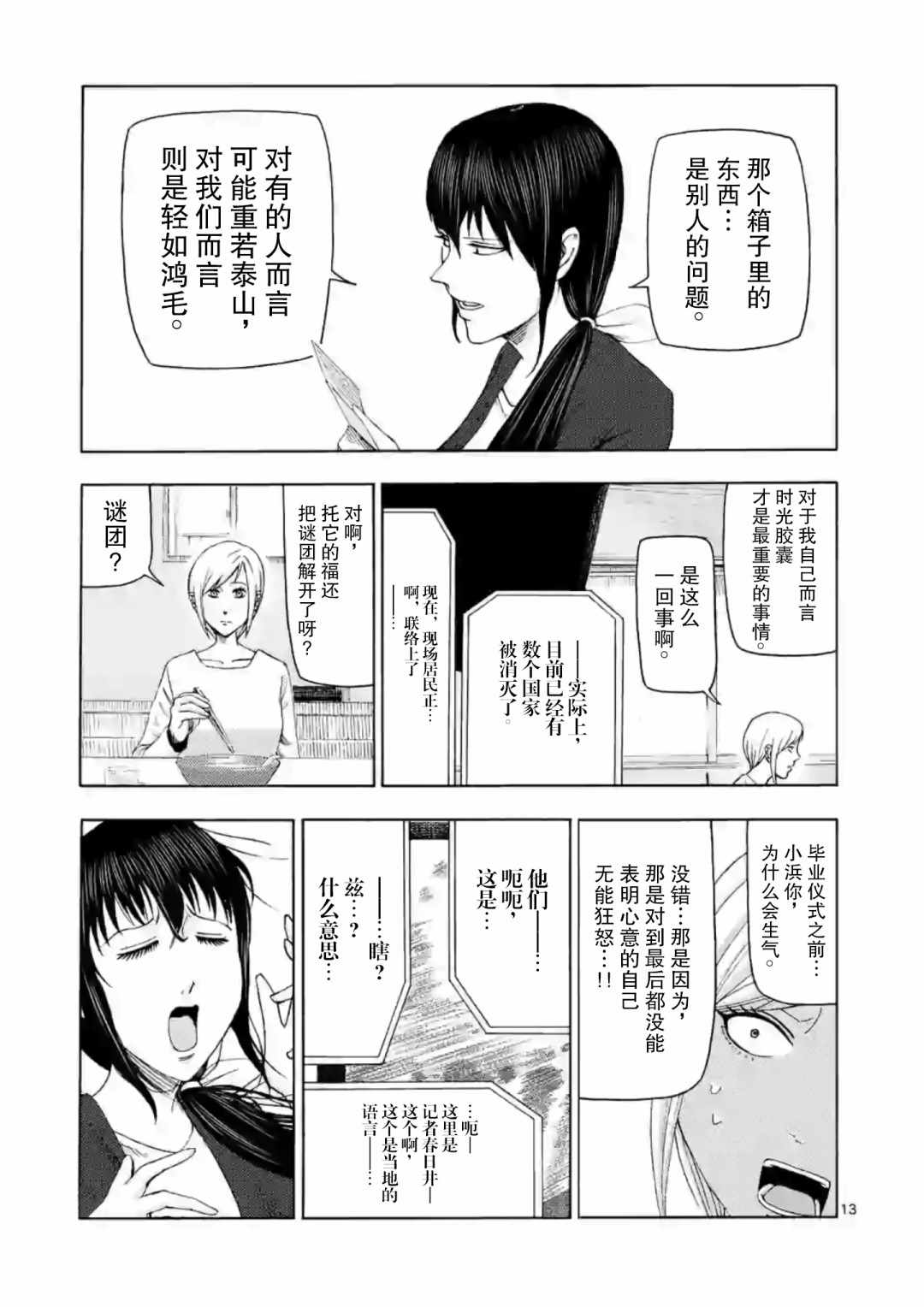 《灰色兼职：逃亡禁止》漫画 逃亡禁止 009集