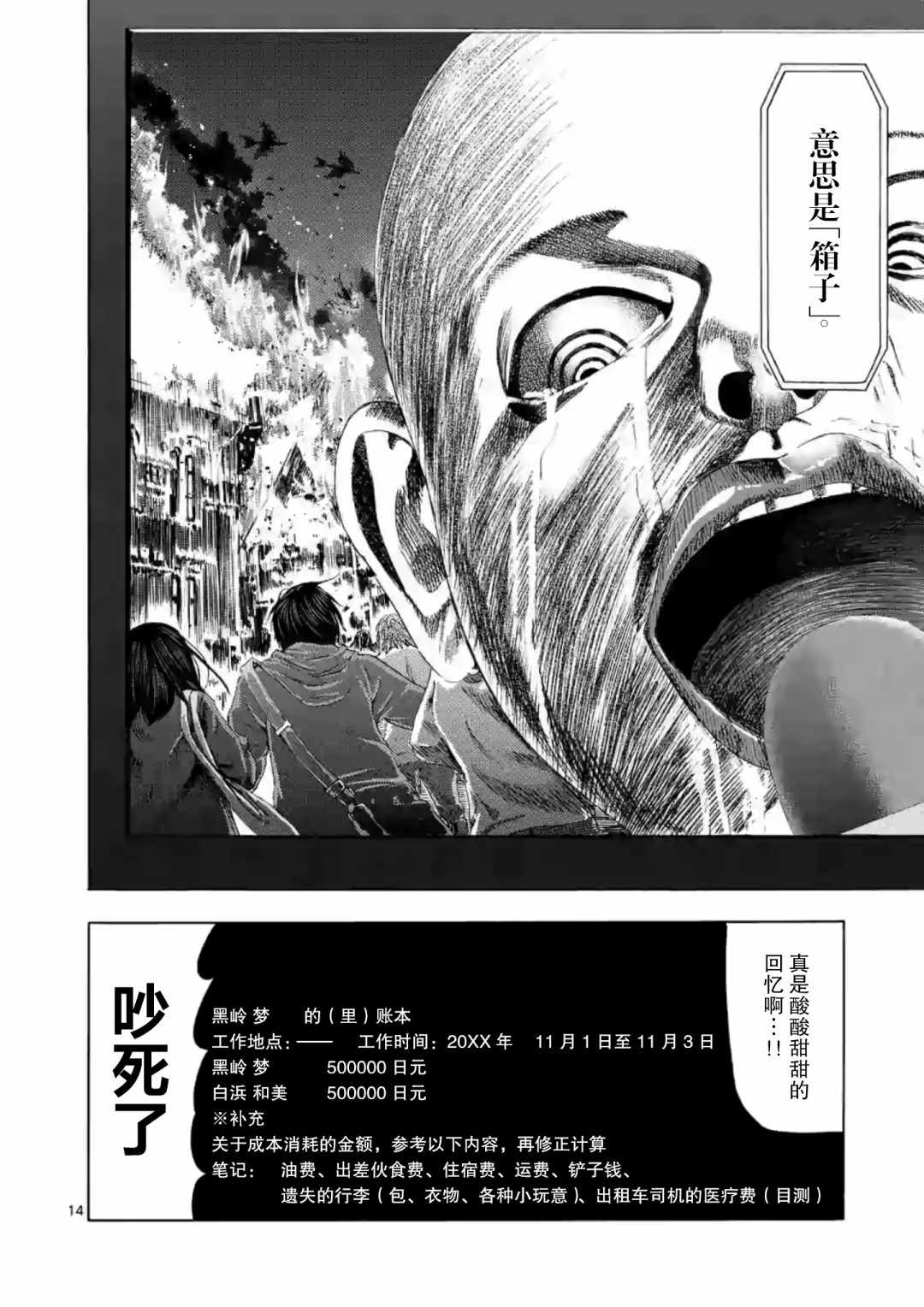 《灰色兼职：逃亡禁止》漫画 逃亡禁止 009集