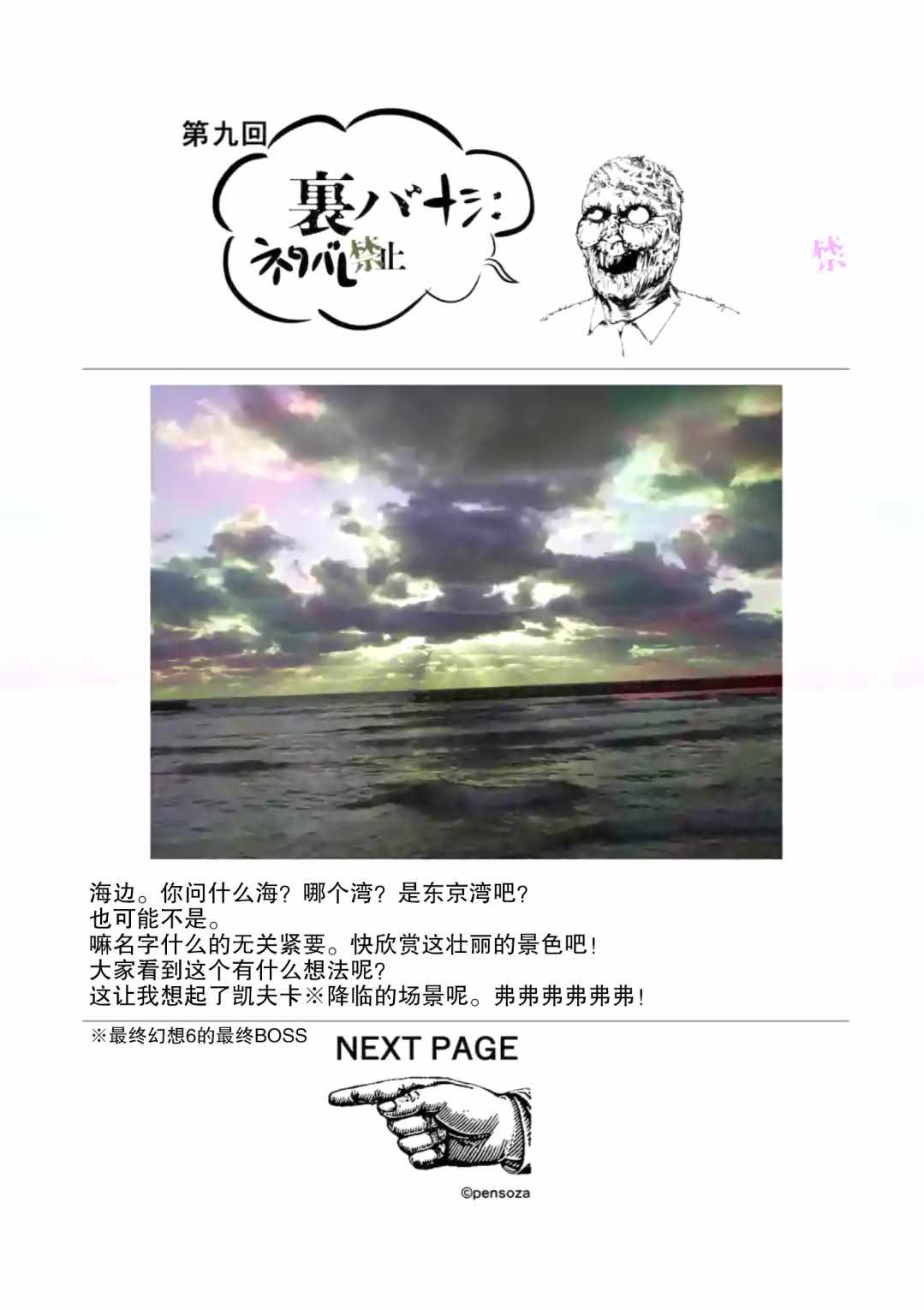 《灰色兼职：逃亡禁止》漫画 逃亡禁止 009集