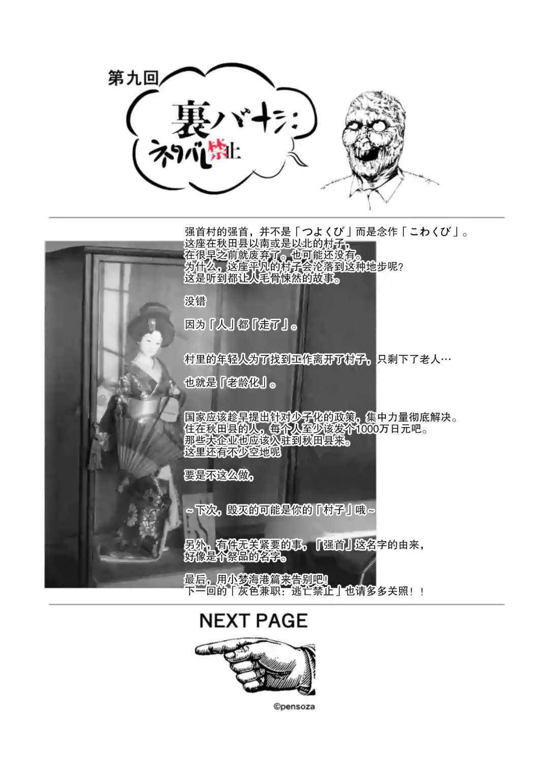 《灰色兼职：逃亡禁止》漫画 逃亡禁止 009集