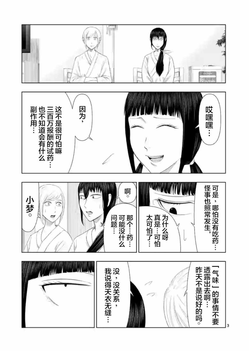 《灰色兼职：逃亡禁止》漫画 逃亡禁止 011集