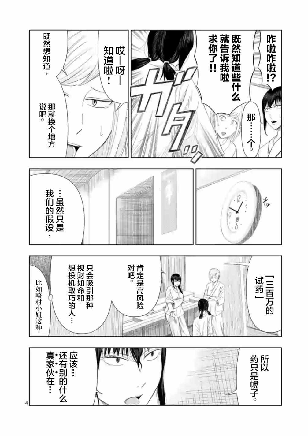 《灰色兼职：逃亡禁止》漫画 逃亡禁止 011集