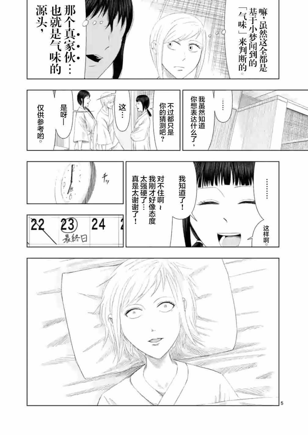 《灰色兼职：逃亡禁止》漫画 逃亡禁止 011集