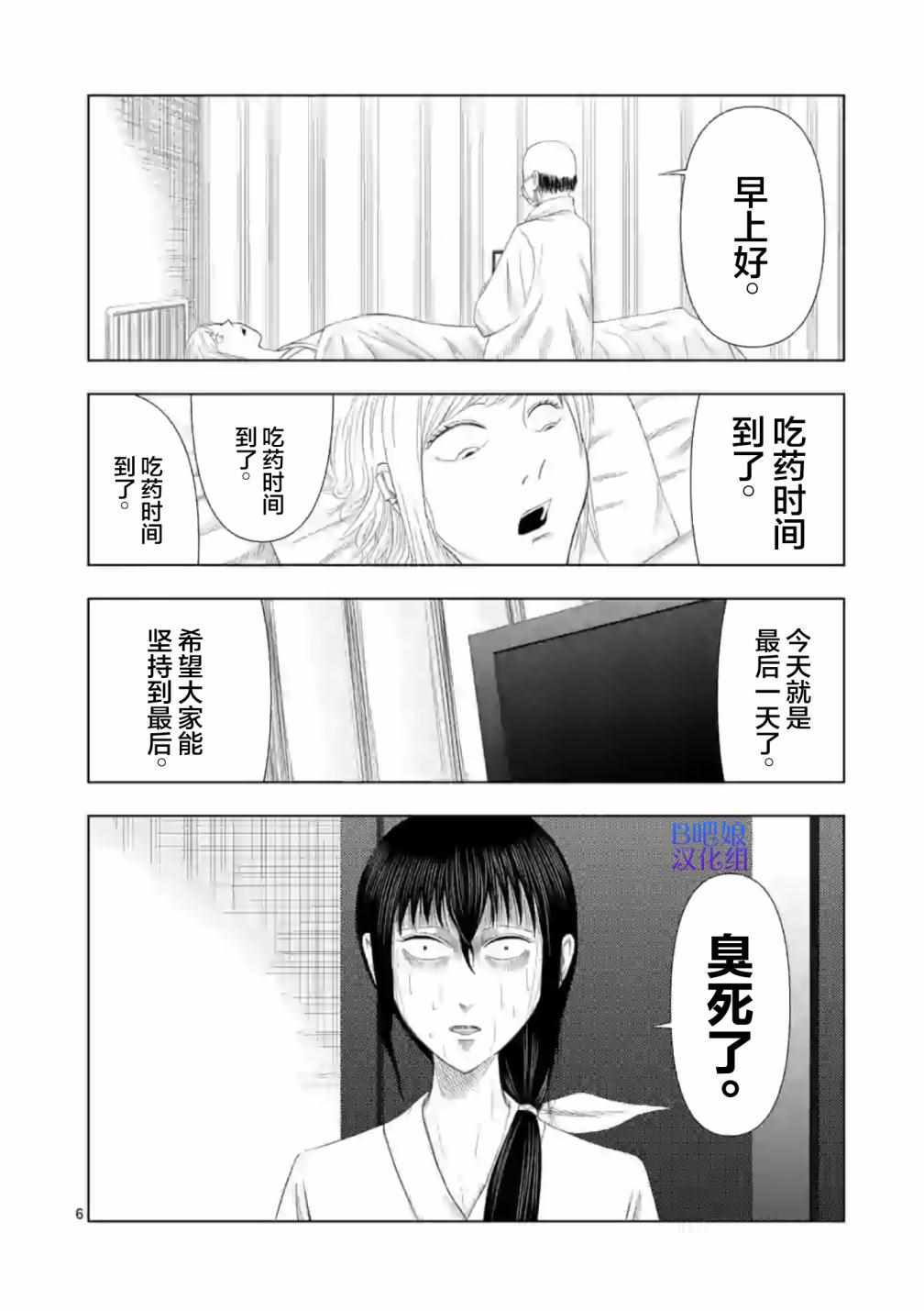 《灰色兼职：逃亡禁止》漫画 逃亡禁止 011集