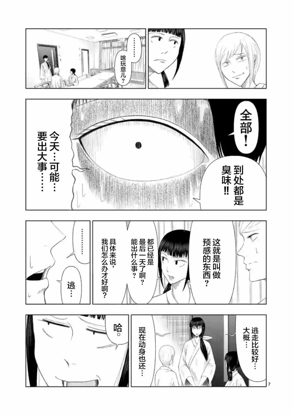 《灰色兼职：逃亡禁止》漫画 逃亡禁止 011集