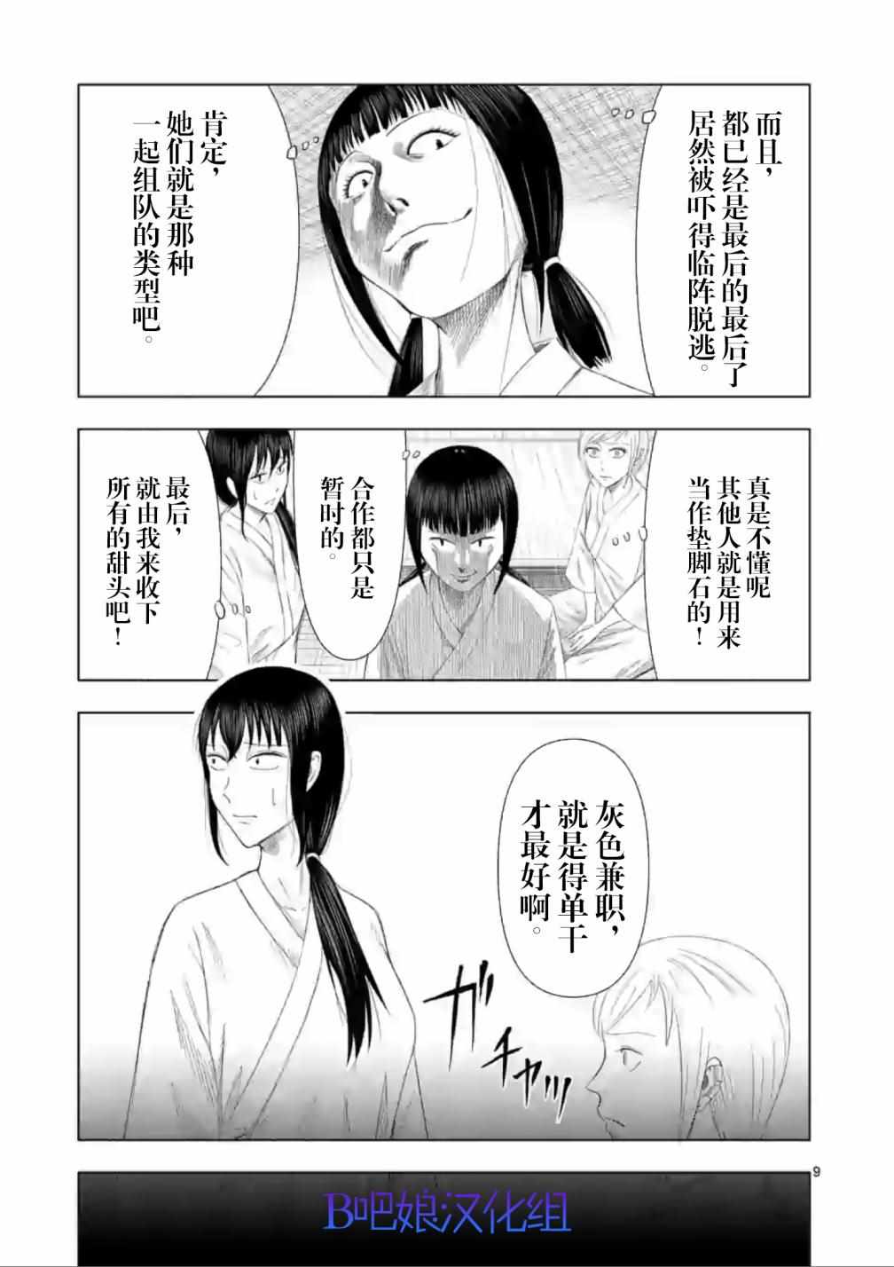 《灰色兼职：逃亡禁止》漫画 逃亡禁止 011集