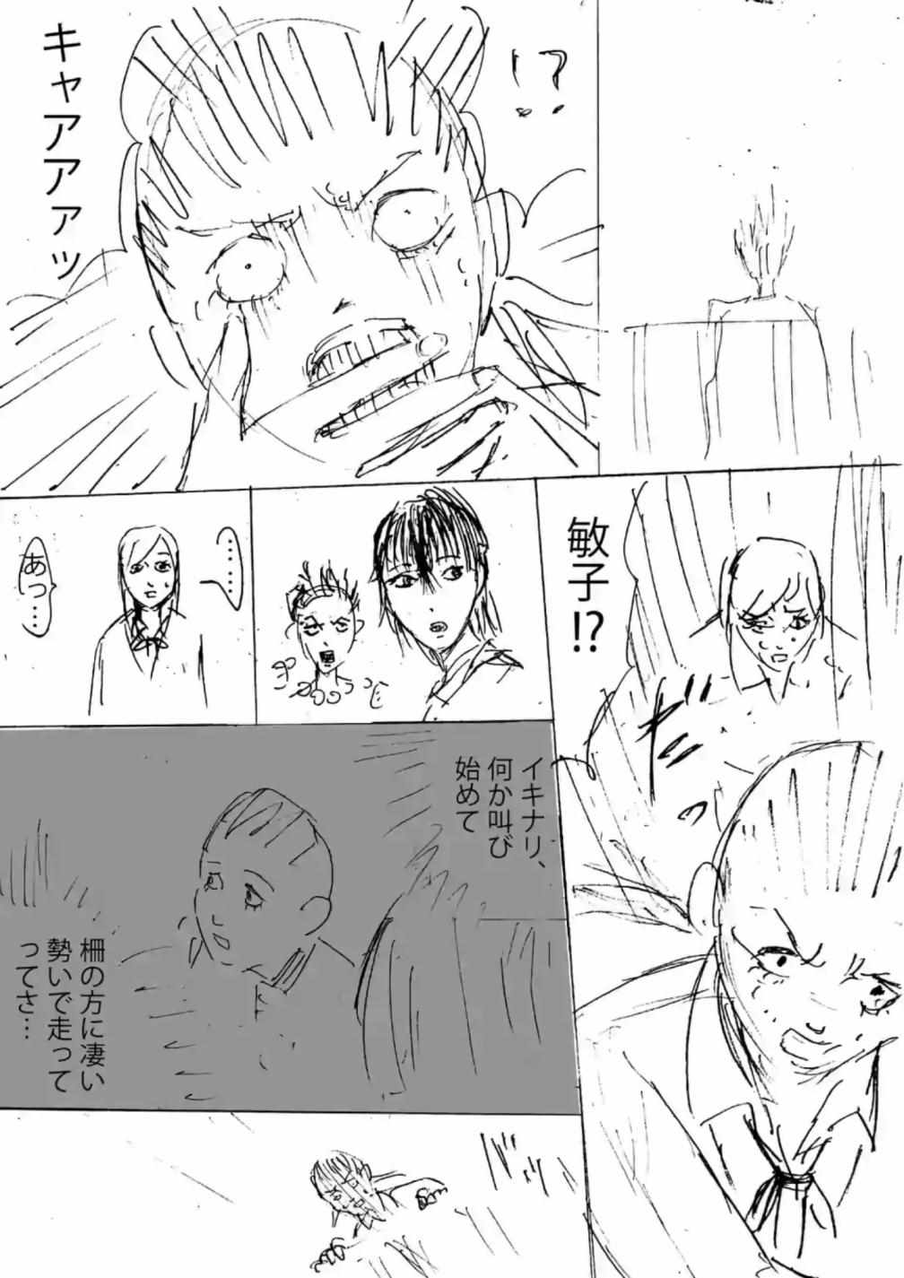 《灰色兼职：逃亡禁止》漫画 逃亡禁止 011集