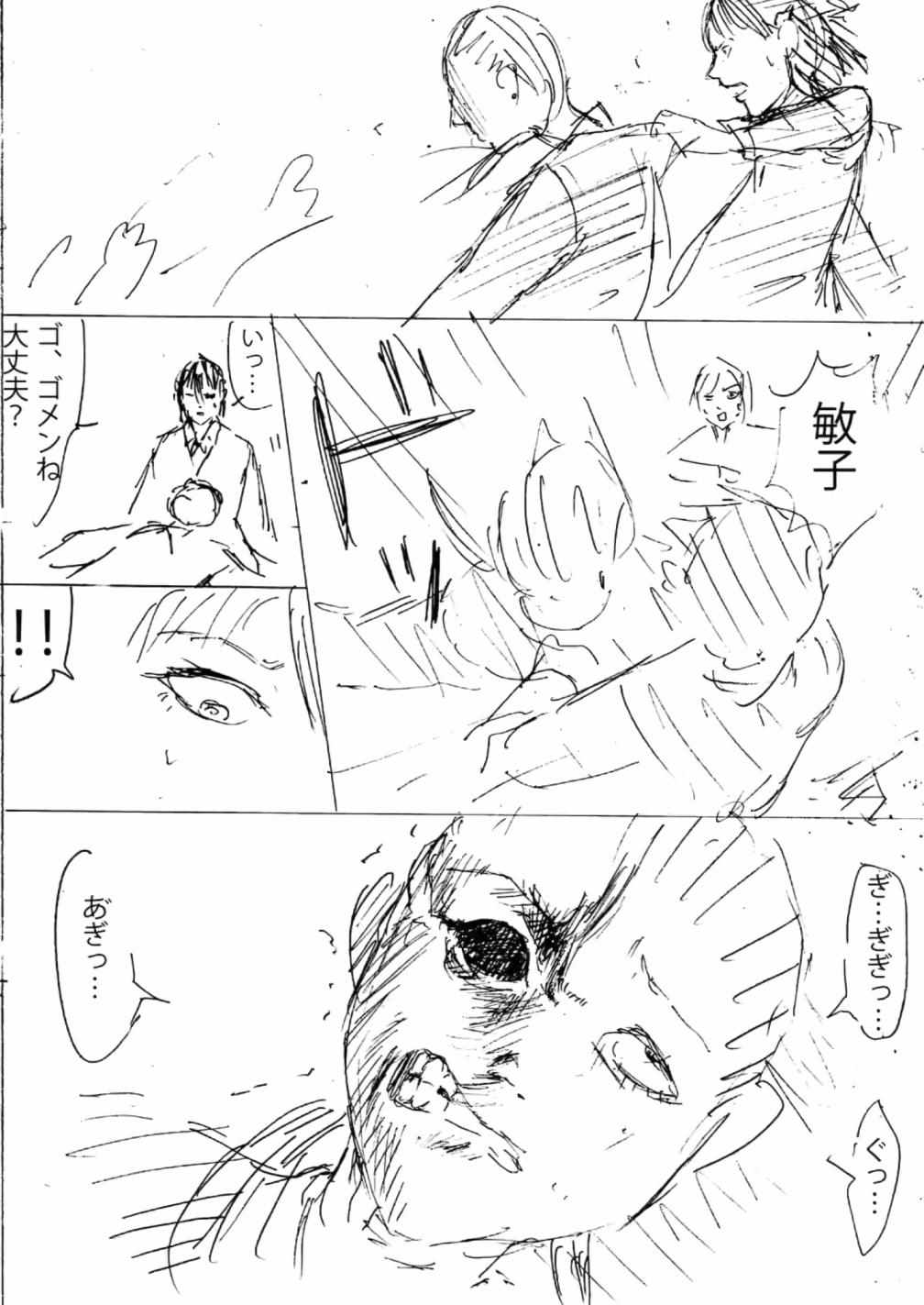 《灰色兼职：逃亡禁止》漫画 逃亡禁止 011集