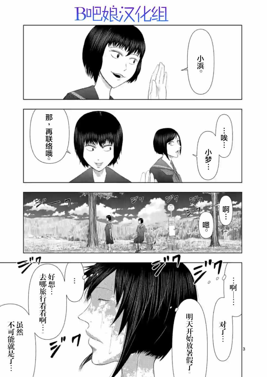 《灰色兼职：逃亡禁止》漫画 逃亡禁止 012集