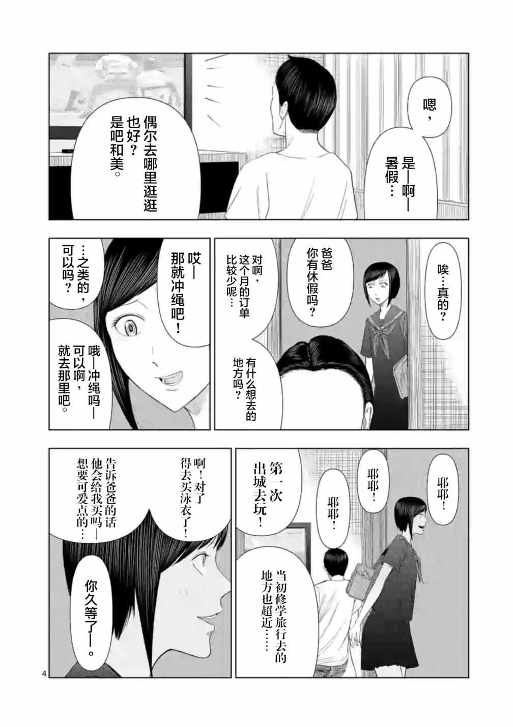 《灰色兼职：逃亡禁止》漫画 逃亡禁止 012集