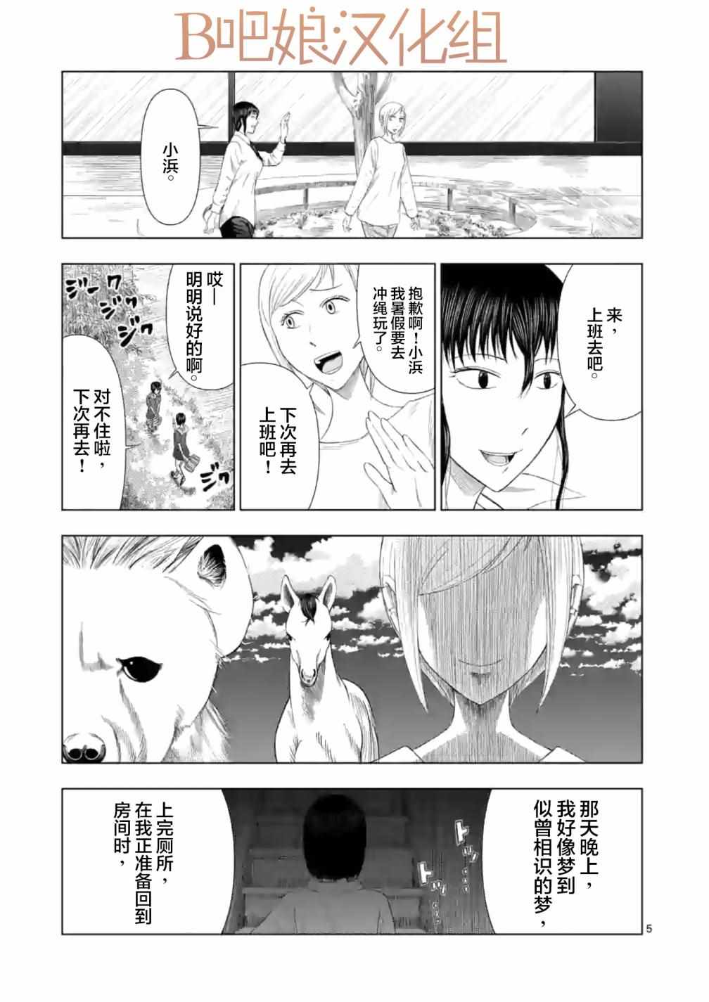 《灰色兼职：逃亡禁止》漫画 逃亡禁止 012集