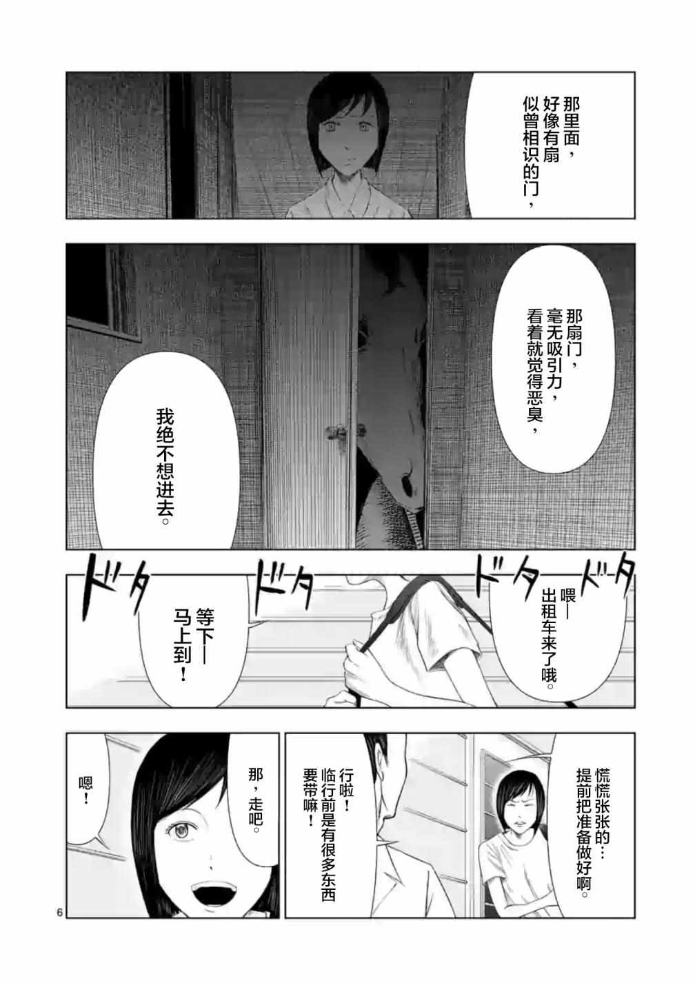 《灰色兼职：逃亡禁止》漫画 逃亡禁止 012集