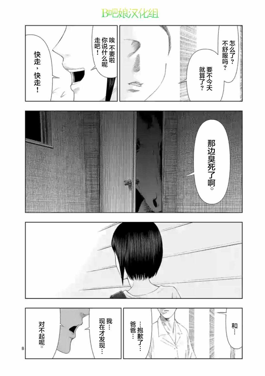 《灰色兼职：逃亡禁止》漫画 逃亡禁止 012集