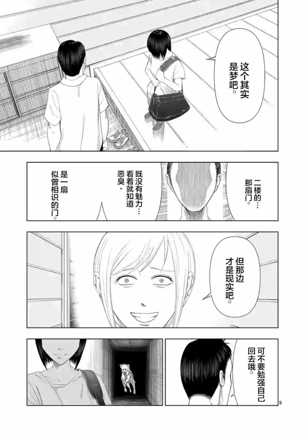 《灰色兼职：逃亡禁止》漫画 逃亡禁止 012集