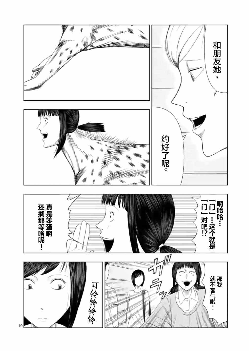 《灰色兼职：逃亡禁止》漫画 逃亡禁止 012集