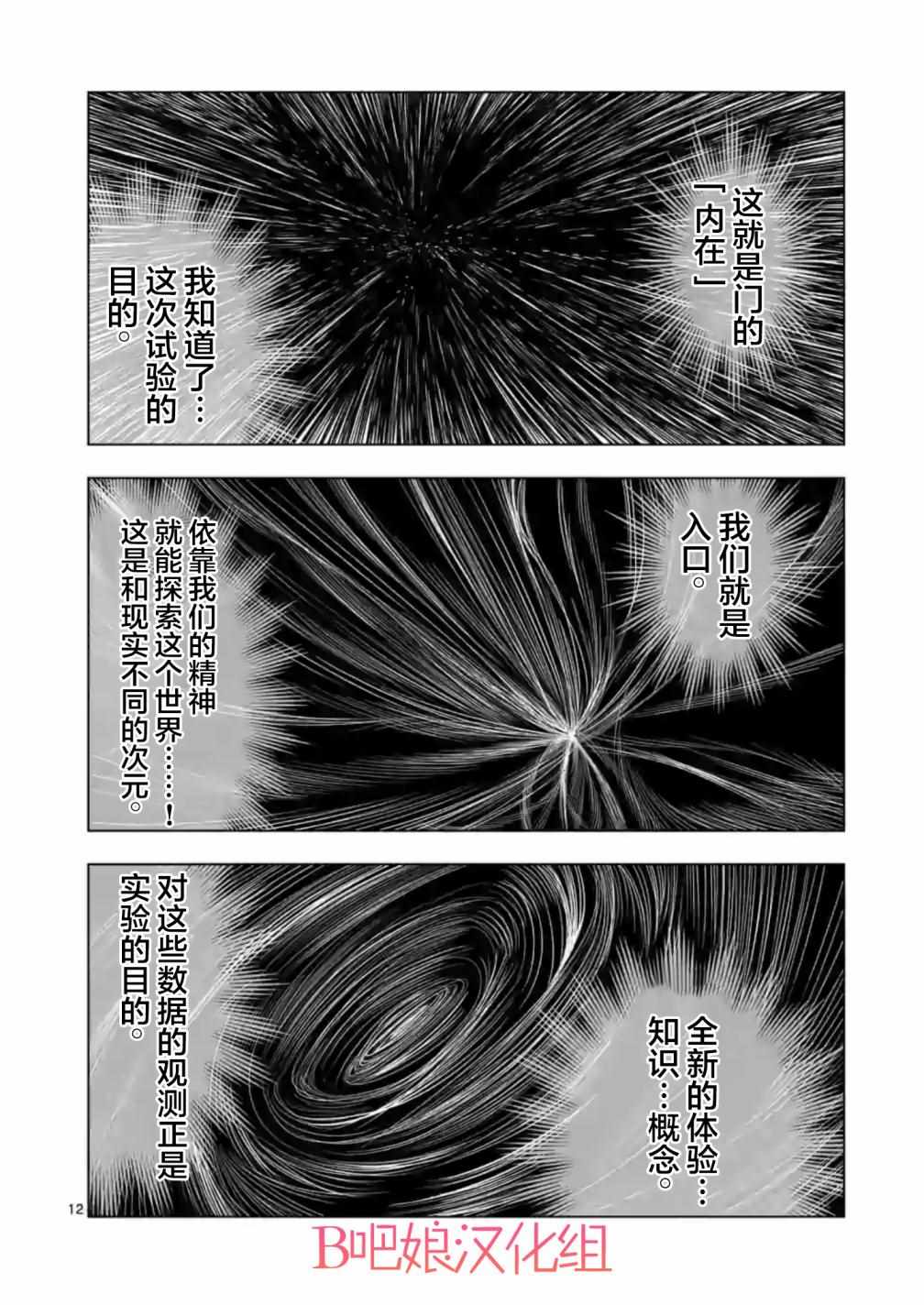 《灰色兼职：逃亡禁止》漫画 逃亡禁止 012集