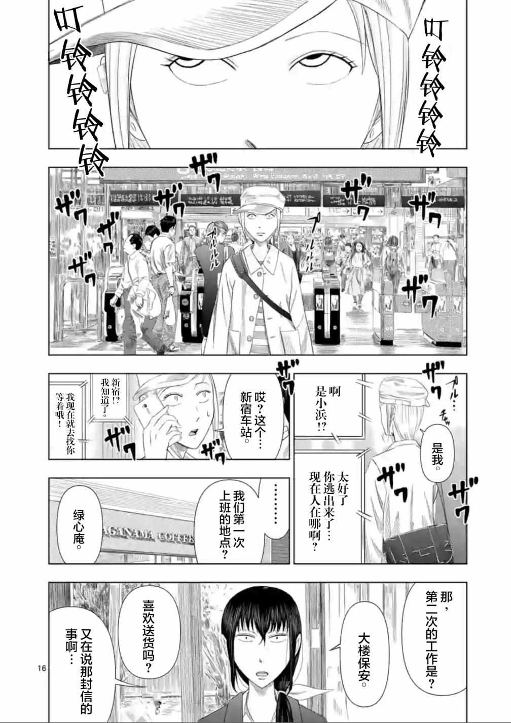 《灰色兼职：逃亡禁止》漫画 逃亡禁止 012集