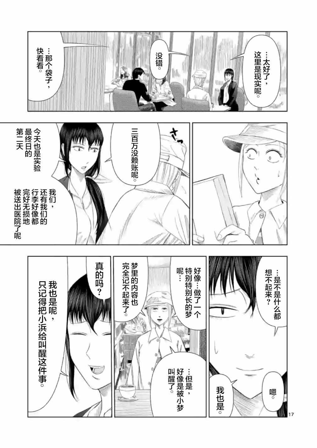 《灰色兼职：逃亡禁止》漫画 逃亡禁止 012集