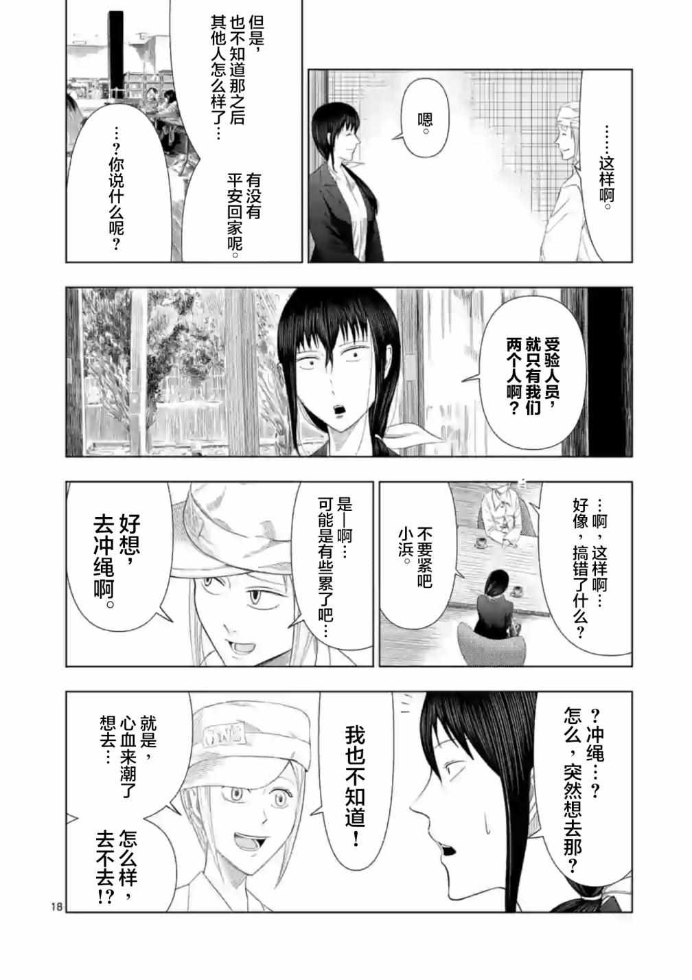 《灰色兼职：逃亡禁止》漫画 逃亡禁止 012集