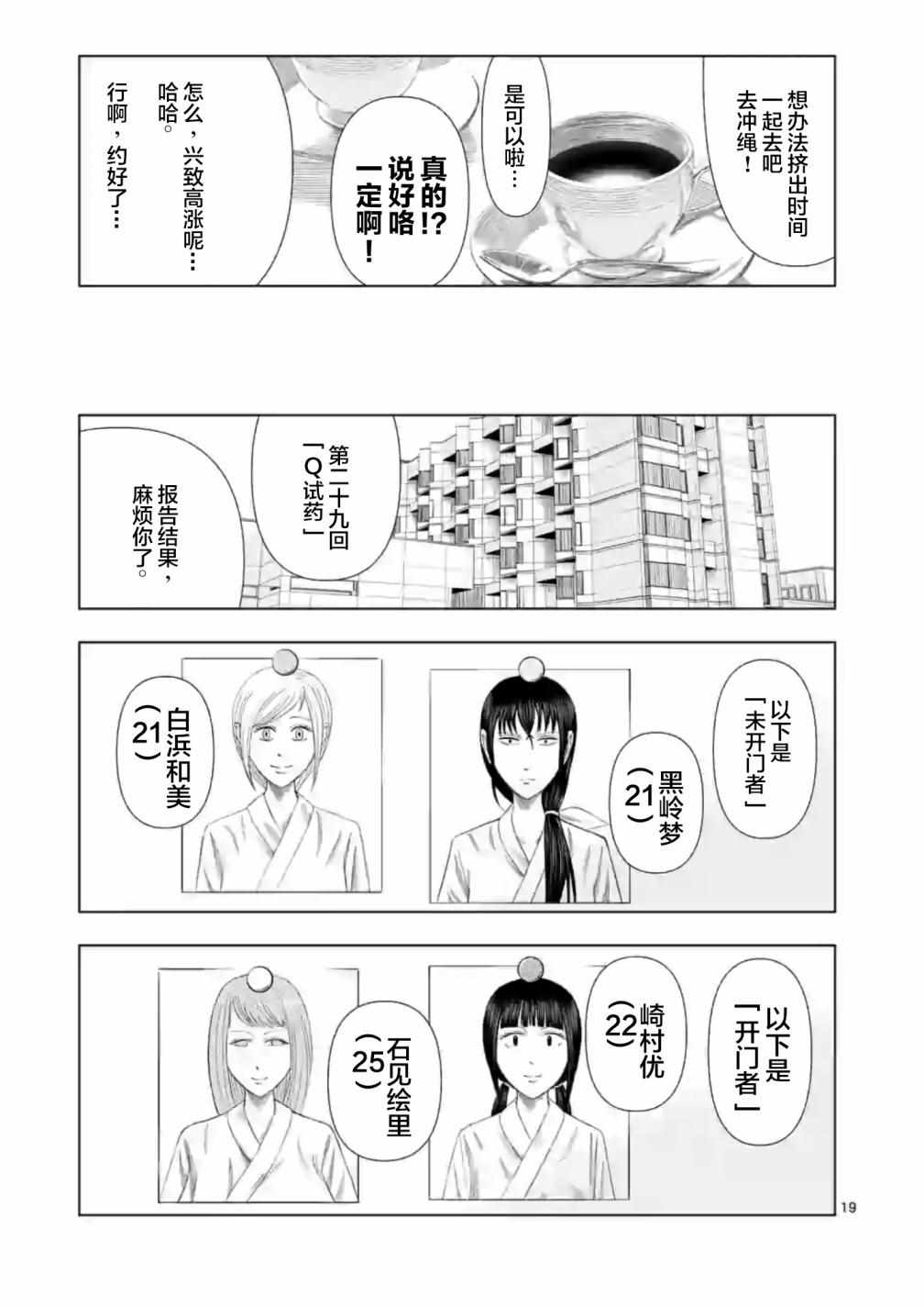 《灰色兼职：逃亡禁止》漫画 逃亡禁止 012集