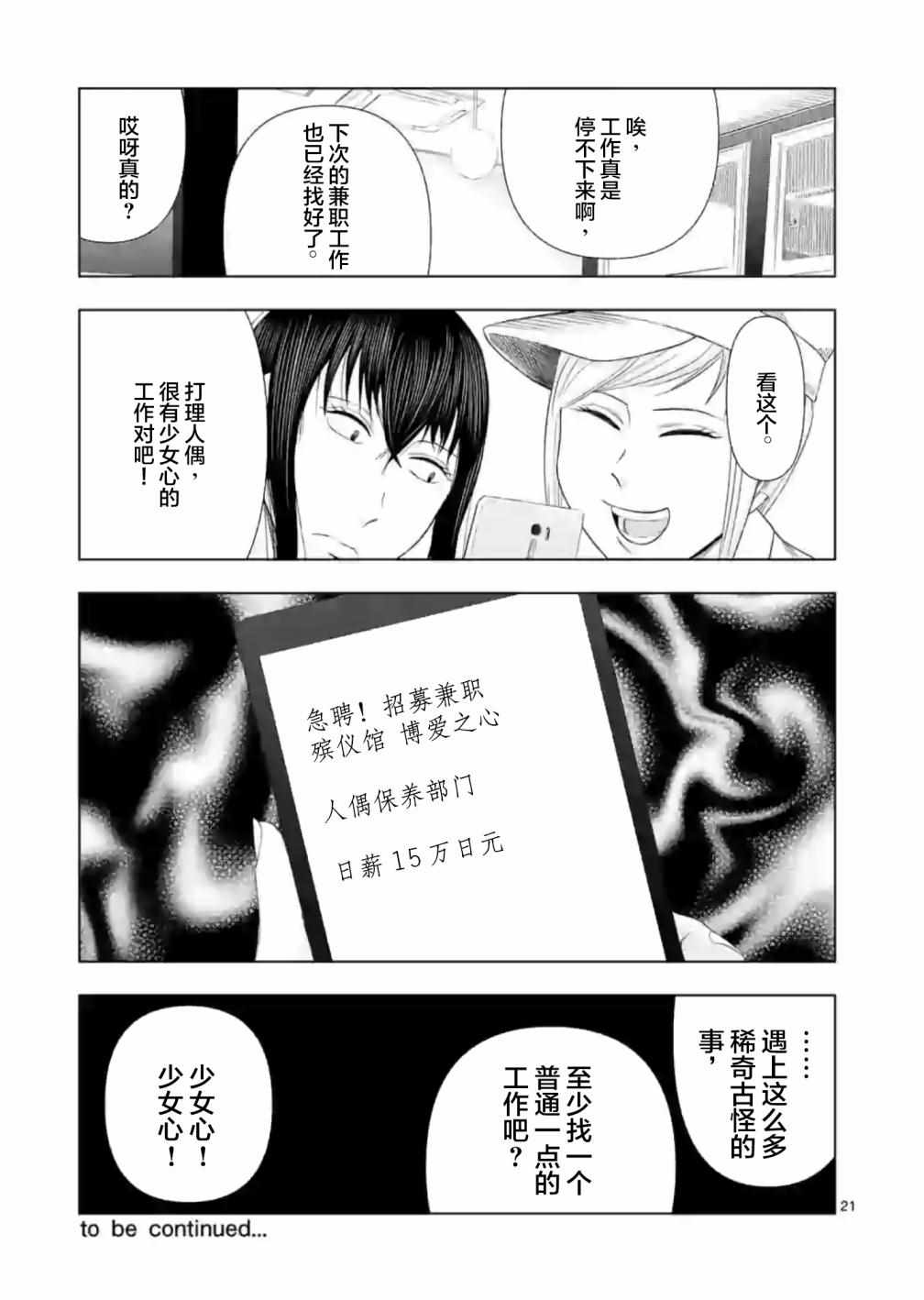 《灰色兼职：逃亡禁止》漫画 逃亡禁止 012集