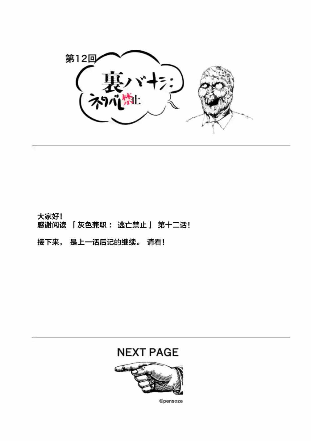 《灰色兼职：逃亡禁止》漫画 逃亡禁止 012集