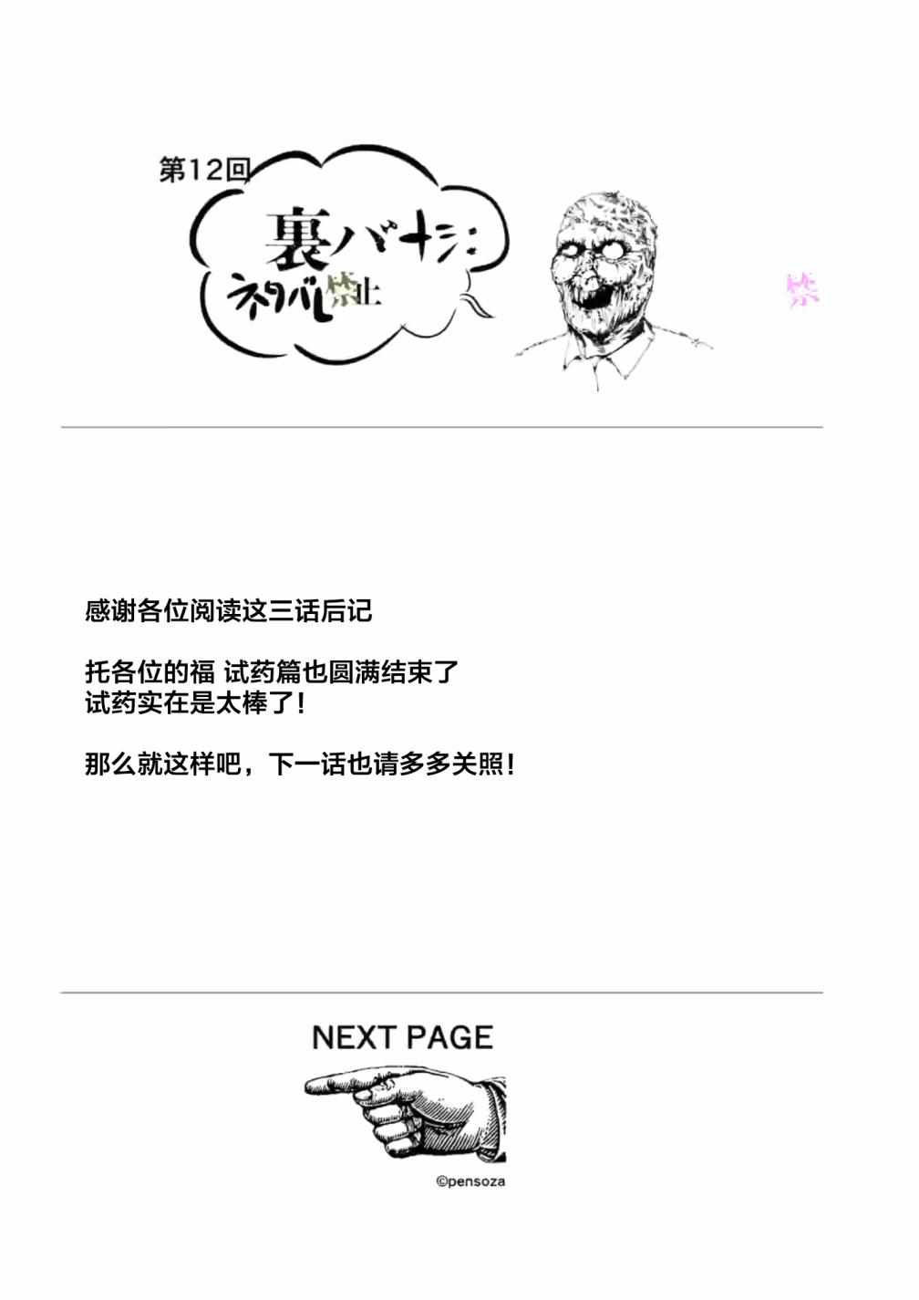 《灰色兼职：逃亡禁止》漫画 逃亡禁止 012集