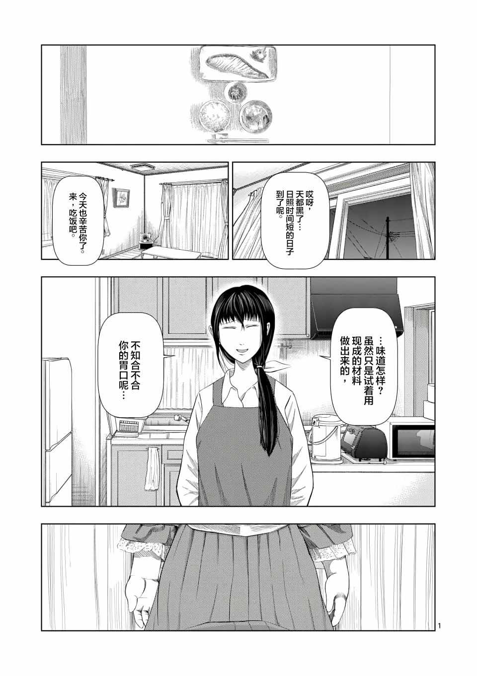 《灰色兼职：逃亡禁止》漫画 逃亡禁止 013集