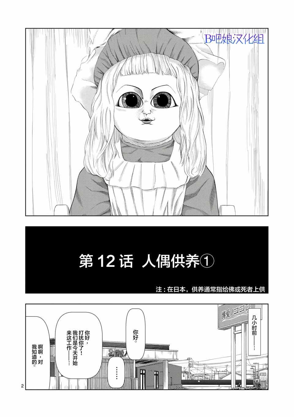 《灰色兼职：逃亡禁止》漫画 逃亡禁止 013集