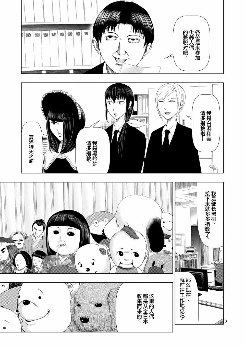 《灰色兼职：逃亡禁止》漫画 逃亡禁止 013集