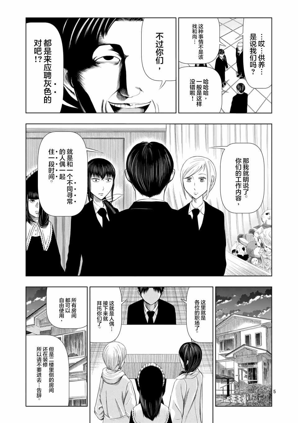 《灰色兼职：逃亡禁止》漫画 逃亡禁止 013集