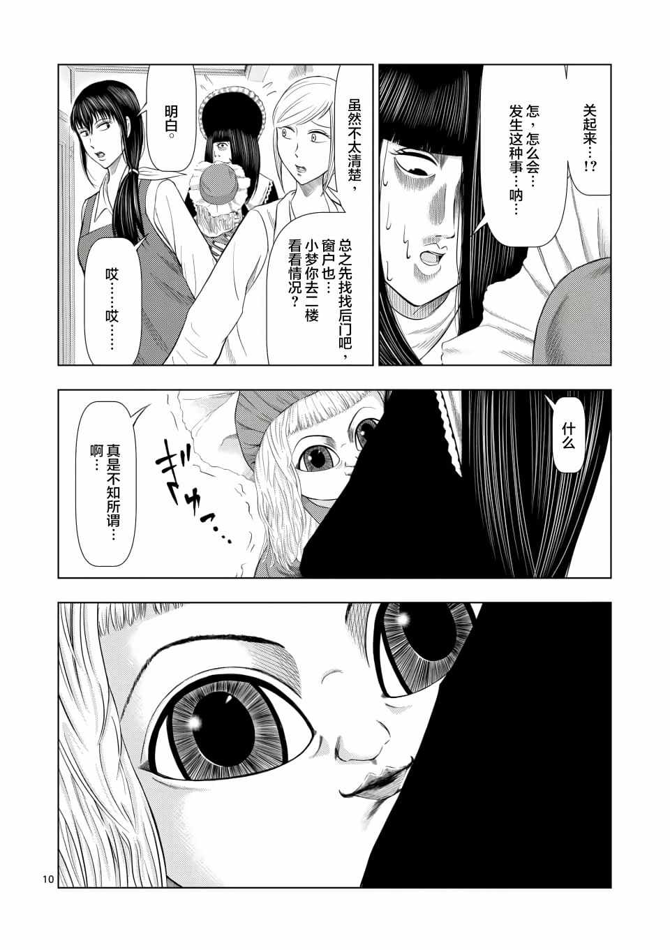 《灰色兼职：逃亡禁止》漫画 逃亡禁止 013集