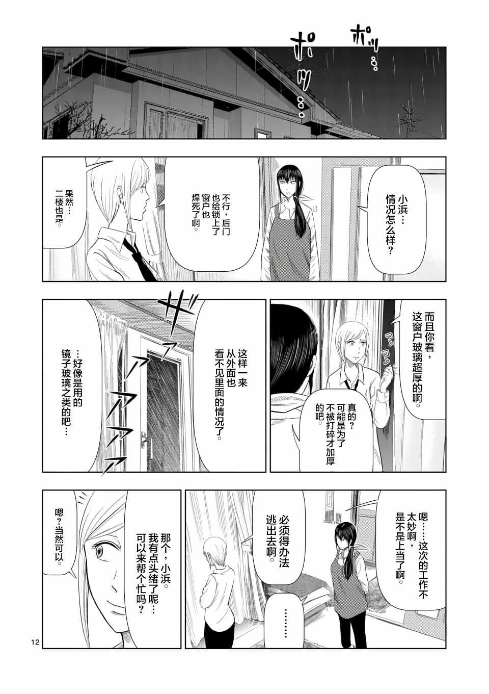 《灰色兼职：逃亡禁止》漫画 逃亡禁止 013集