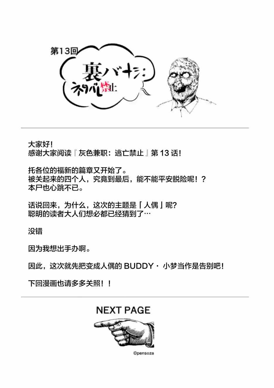 《灰色兼职：逃亡禁止》漫画 逃亡禁止 013集