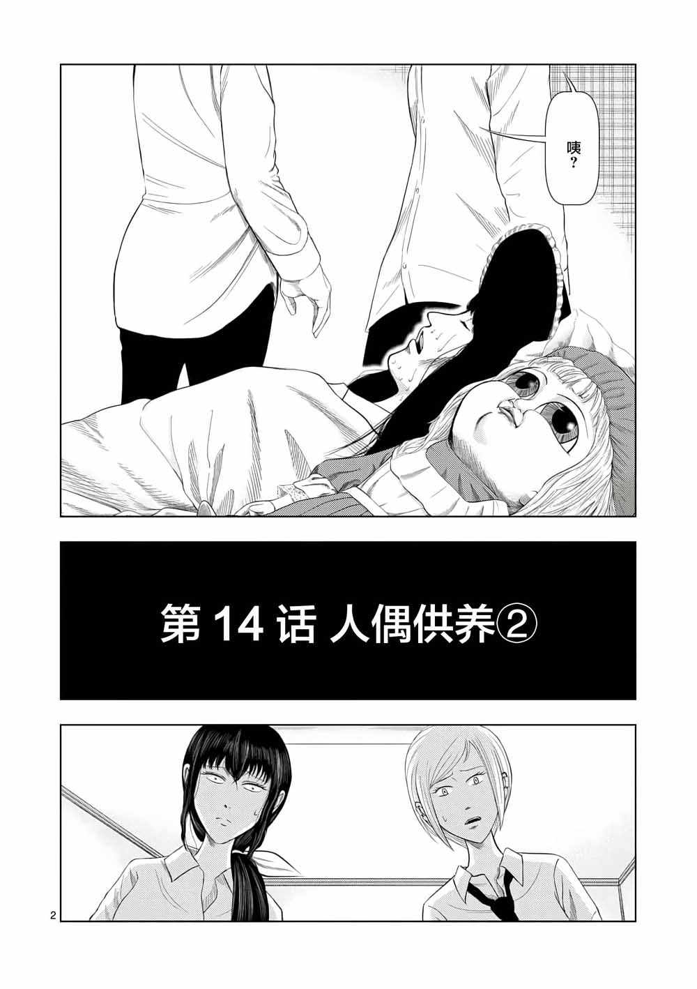 《灰色兼职：逃亡禁止》漫画 逃亡禁止 014集